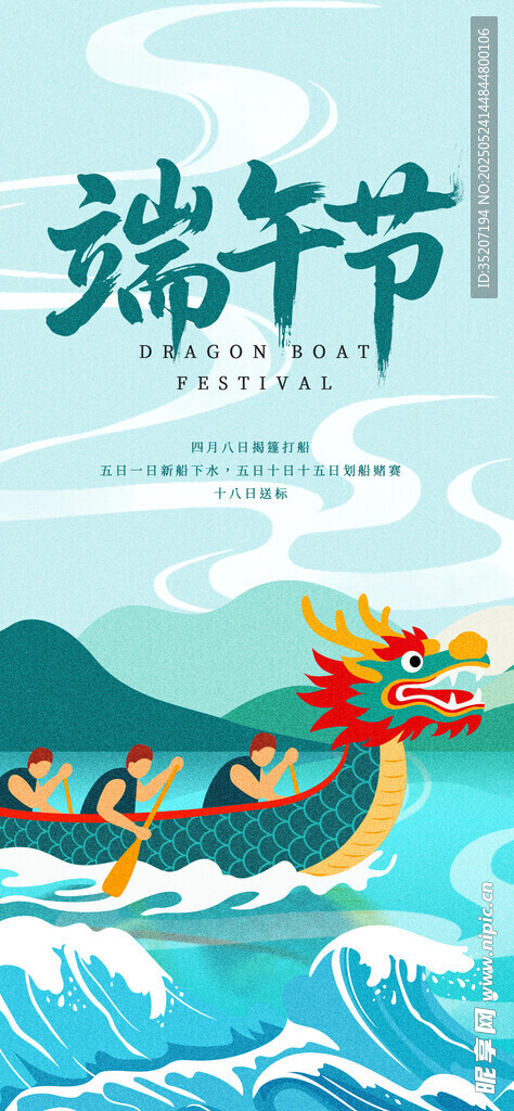端午龙舟竞渡场景