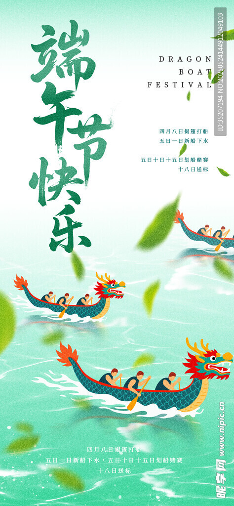 端午龙舟竞渡贺佳节