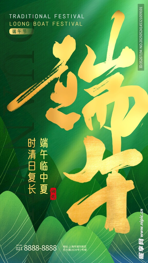 端午节海报