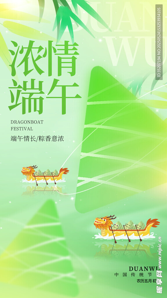 浓情端午海报设计素材