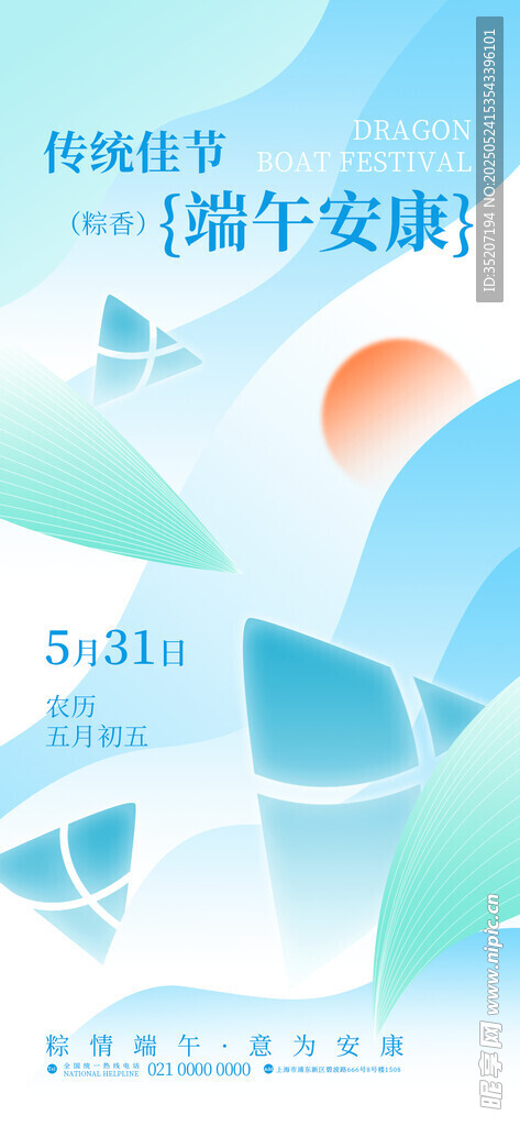 端午节海报