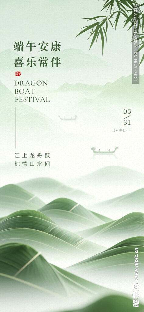 端午节海报