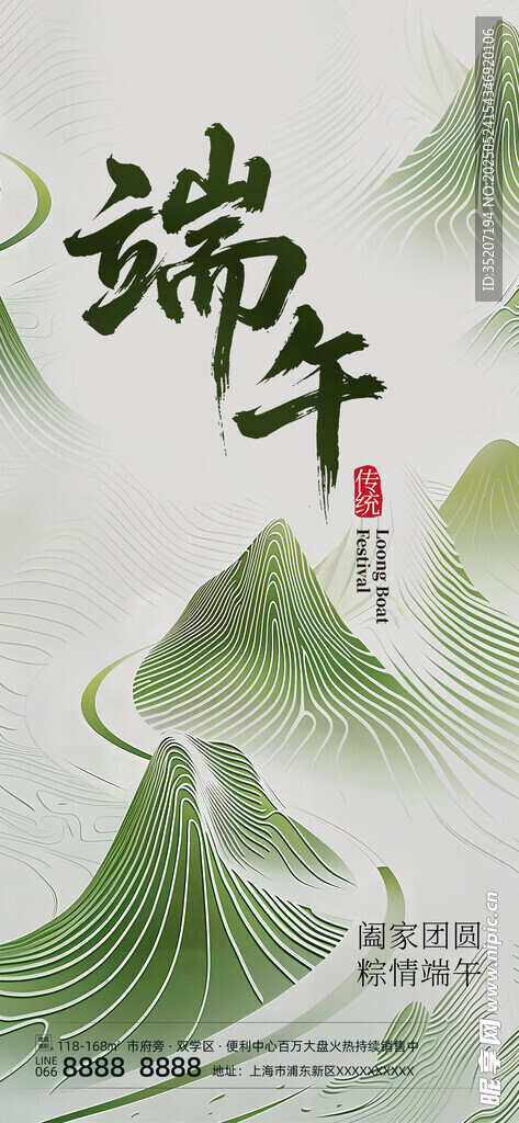 端午节海报