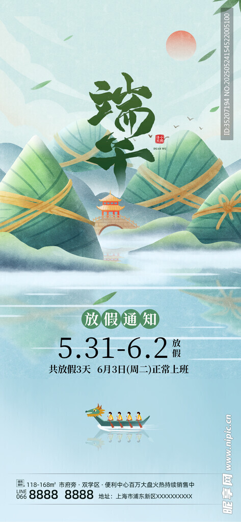 端午节海报