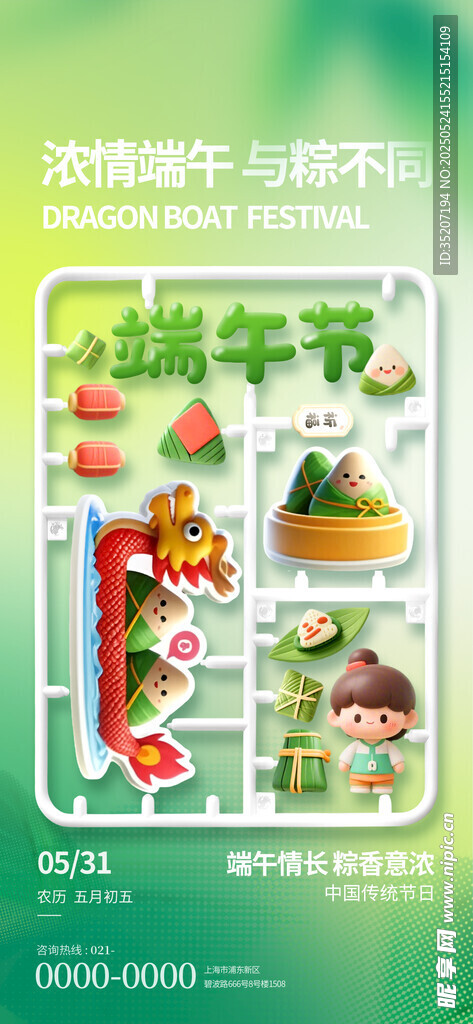 端午节海报