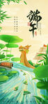 端午节海报