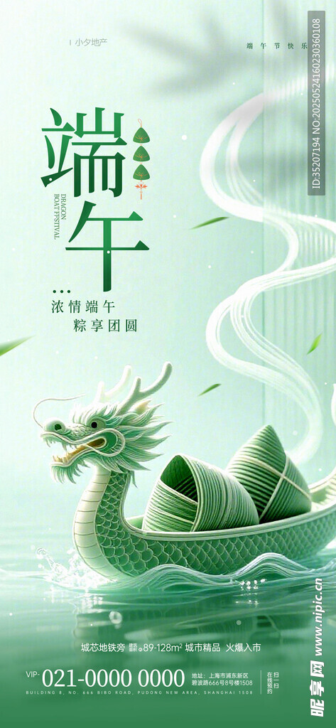 端午龙舟插画