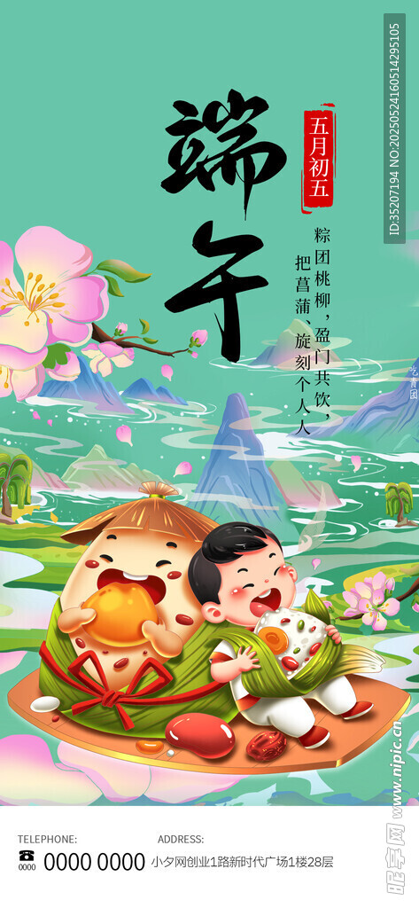 端午童趣插画
