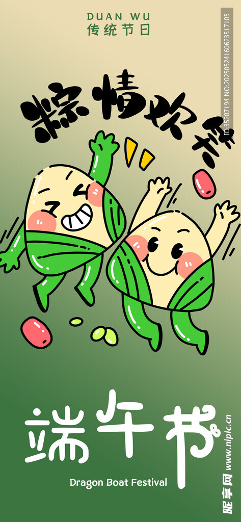 端午节海报