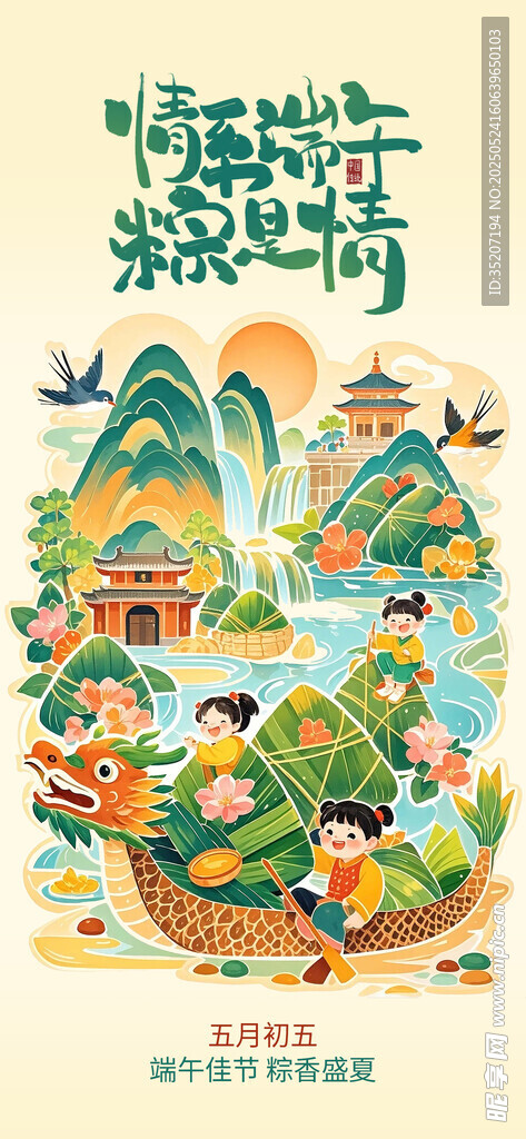 端午节海报