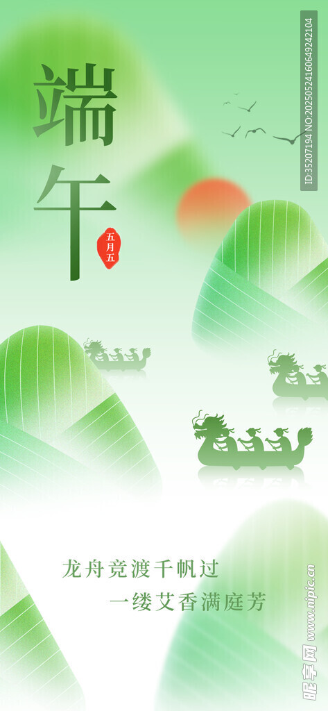 端午节海报