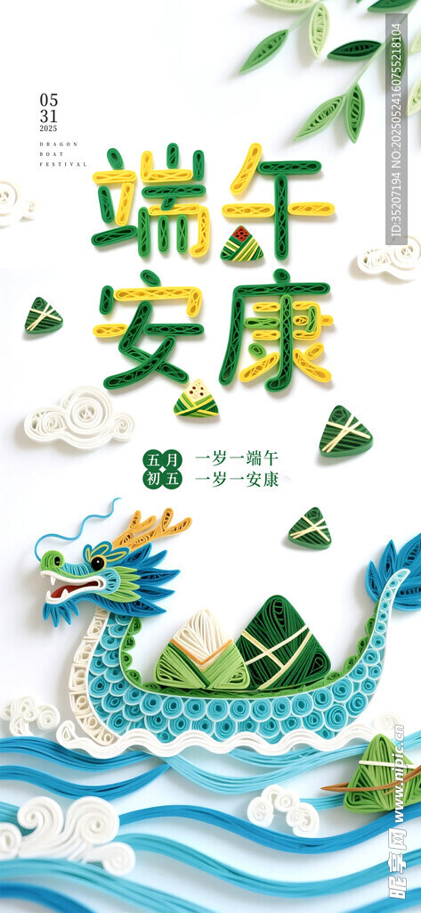 端午安康龙舟插画