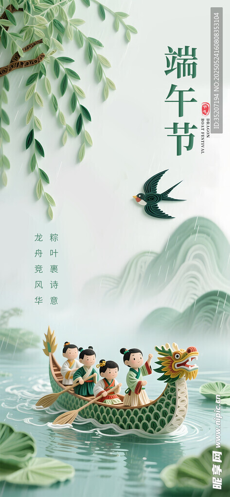 端午节海报