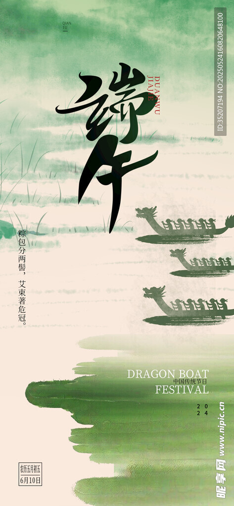 端午节海报