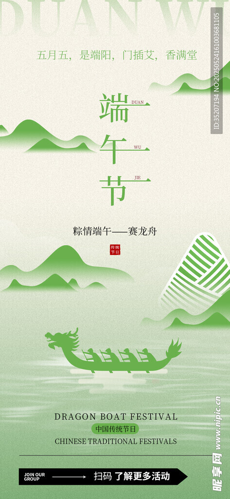 端午节海报