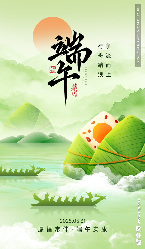 端午龙舟图