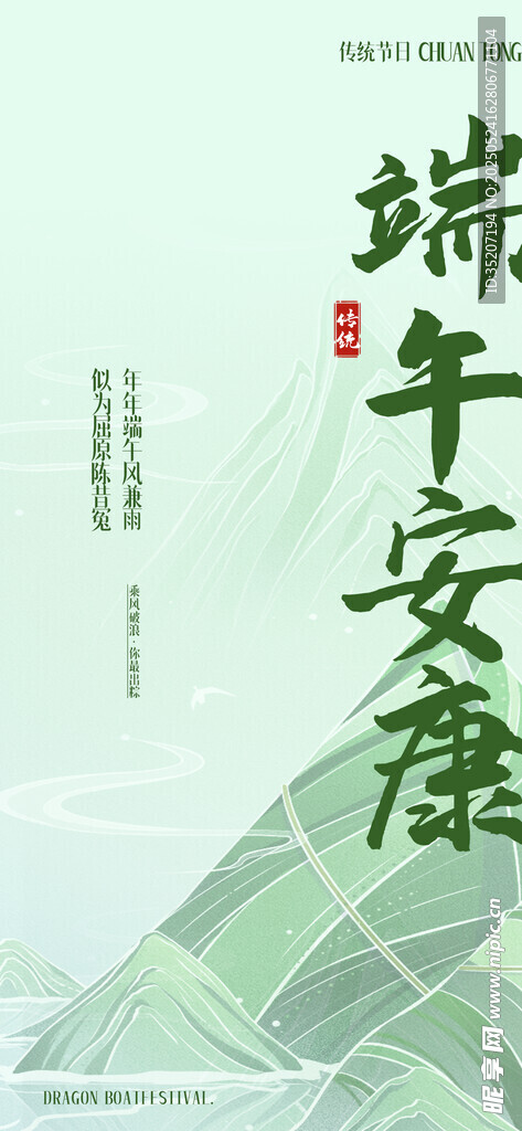 端午安康主题清新插画