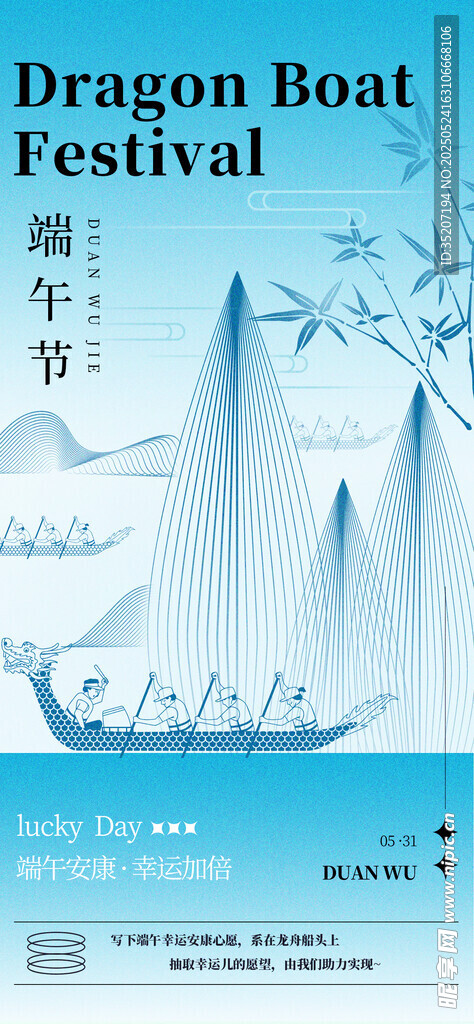端午节海报