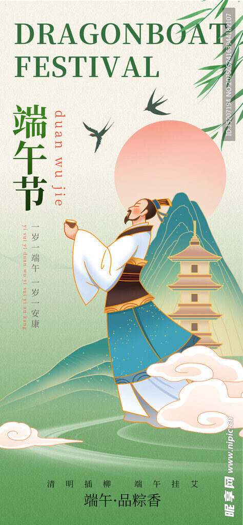 端午节海报