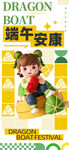 端午节海报