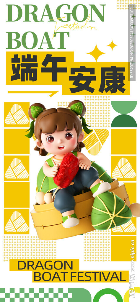 端午节海报