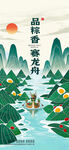 端午节海报