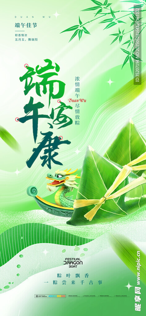端午节海报