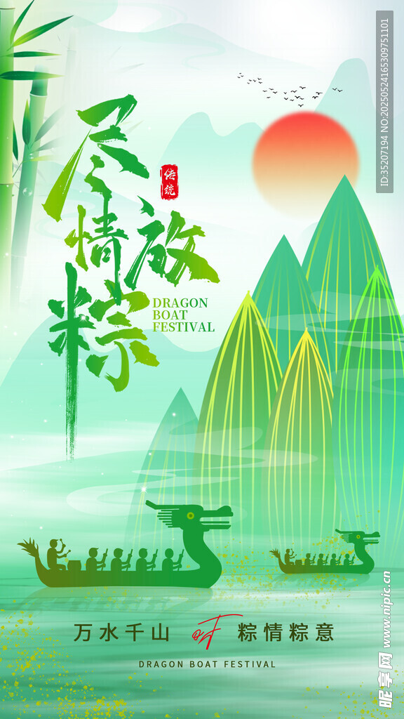 端午节海报