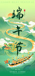 端午节海报