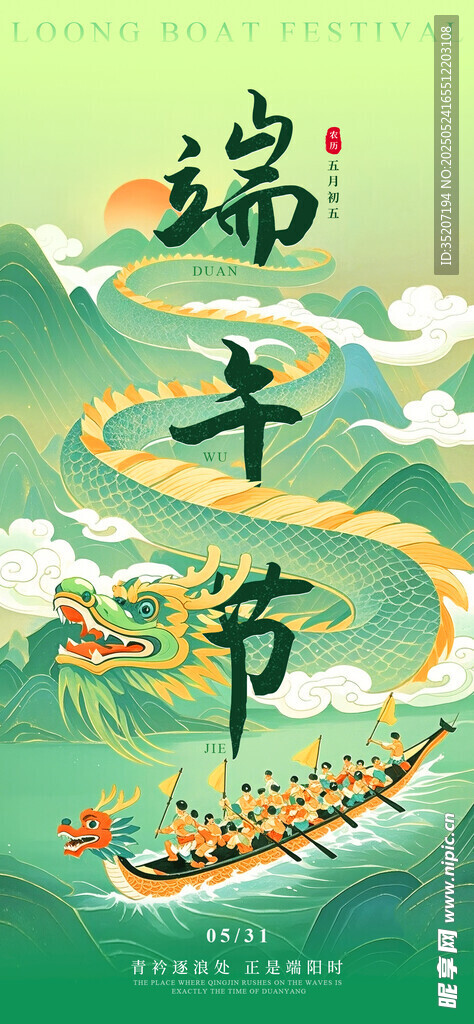端午节海报