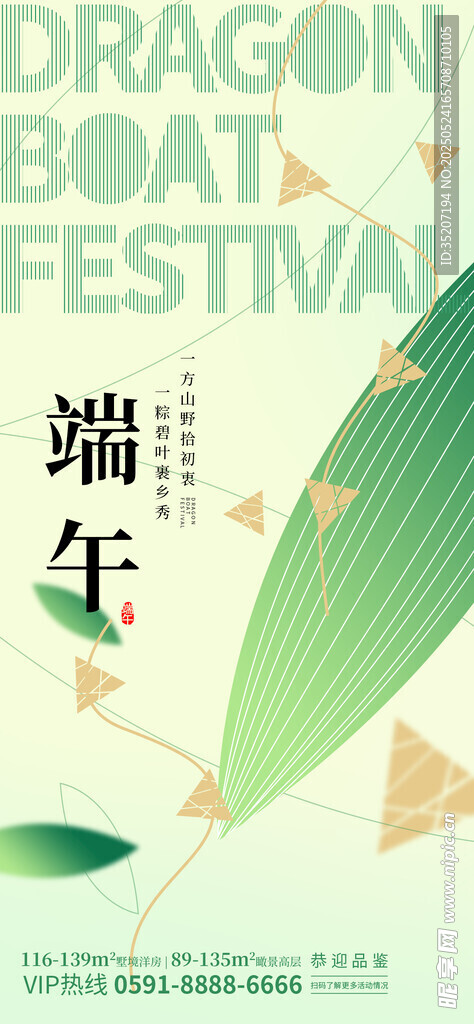 端午节海报