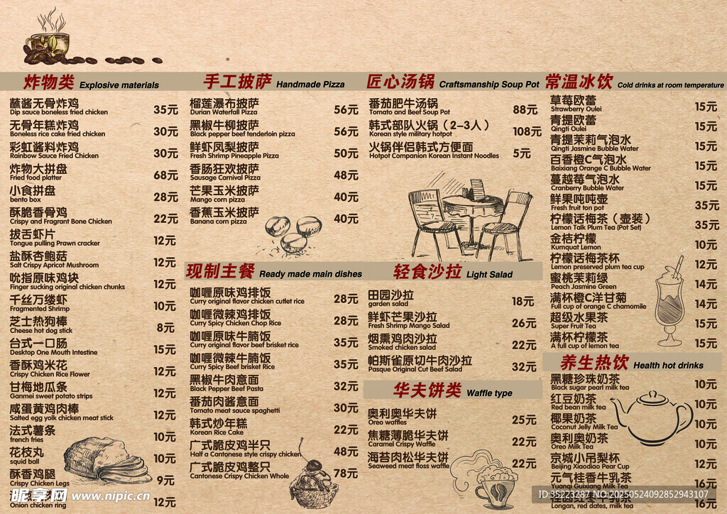 咖啡店菜单