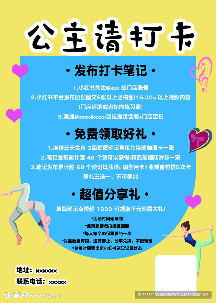 瑜伽打卡有礼