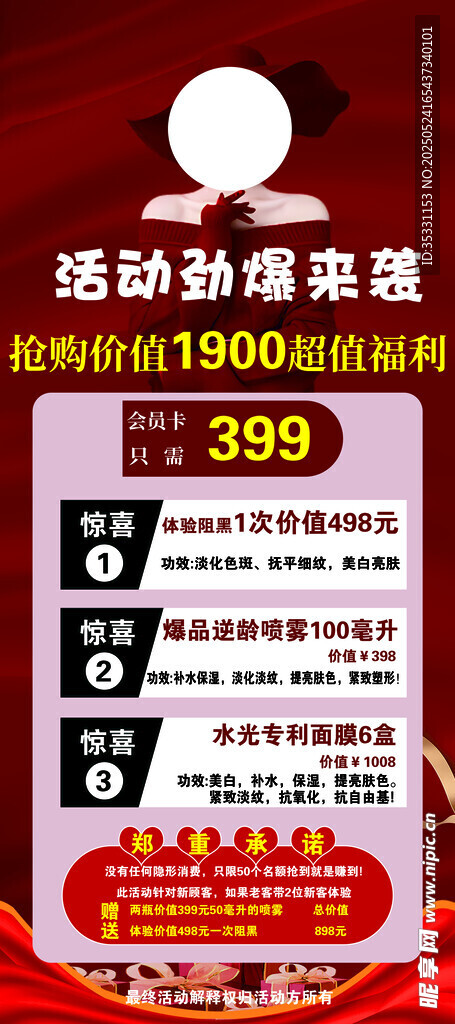 美容活动展架