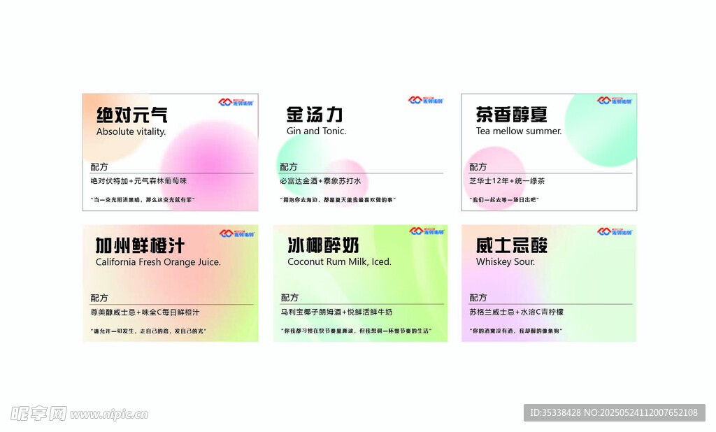 调酒名片