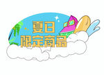 夏日跳跳卡