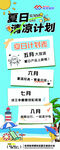 夏日易拉宝