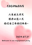 人生三万天励志海报