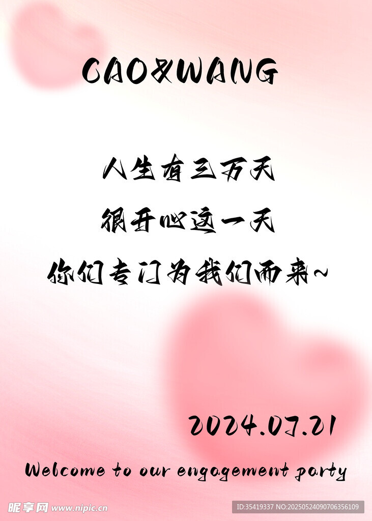 人生三万天励志海报