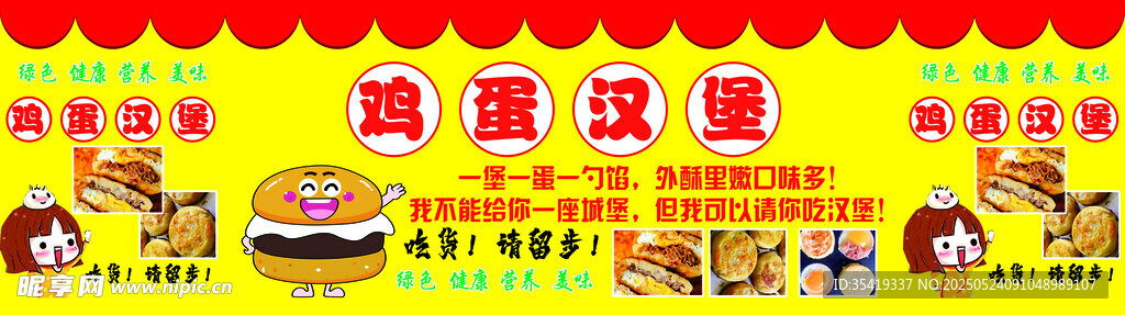 美味鸡蛋汉堡促销海报