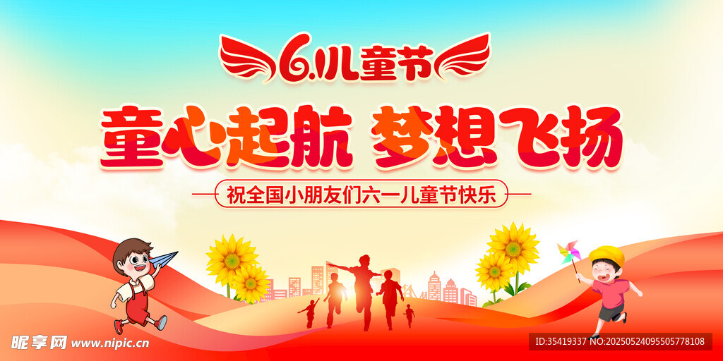 童心起航梦想飞扬活动图
