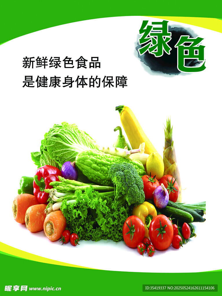 新鲜多彩蔬菜 开启健康生活