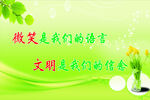 微笑文明主题宣传背景图