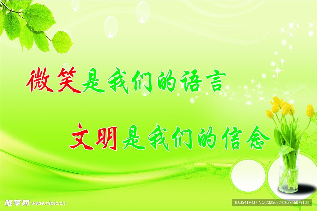 微笑文明主题宣传背景图