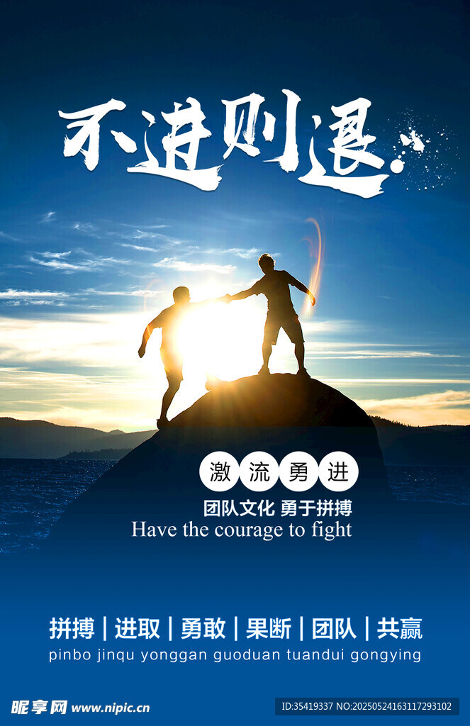 不进则退的攀登者