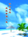 宁静海滩享受惬意人生