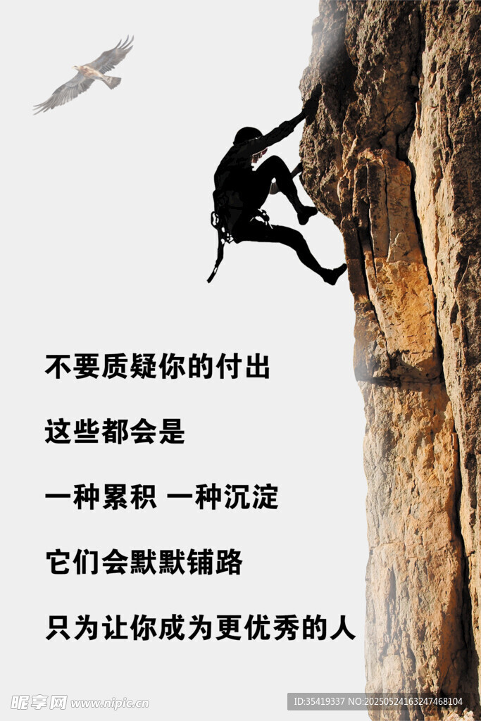 攀岩者     突破困境的勇者