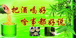 把酒喝好诸事好说宣传图