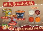 米线珐琅锅自助小火锅