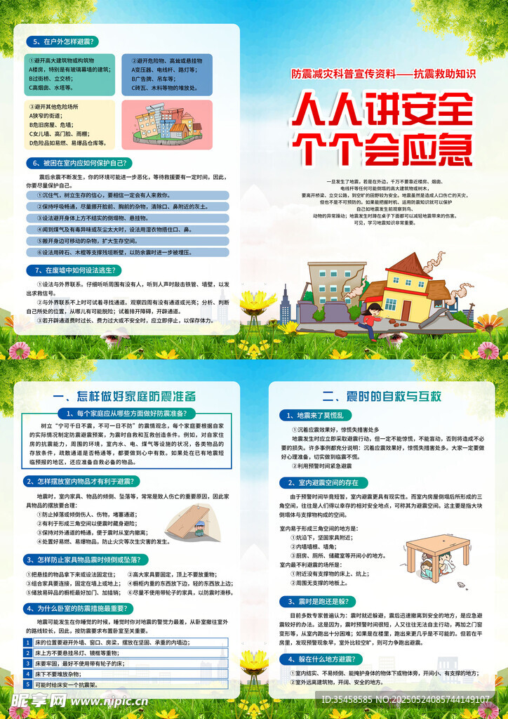 防震减灾二折页
